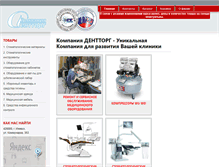 Tablet Screenshot of denttorg.ru